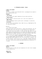 [경영학] 제 7장 조직설계와 조직구조-4