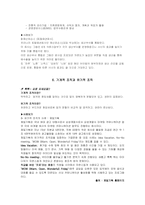 [경영학] 제 7장 조직설계와 조직구조-6