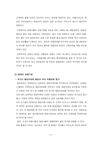 [호텔경영전략] 모두투어 환경분석 및 경영전략 수립-16