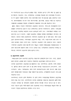 [호텔경영전략] 모두투어 환경분석 및 경영전략 수립-19
