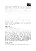 [조직] 힐러리 vs 오바마 리더십 비교-9