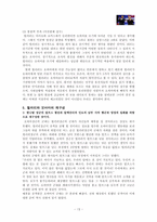 [조직] 힐러리 vs 오바마 리더십 비교-13