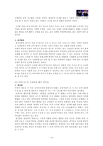 [조직] 힐러리 vs 오바마 리더십 비교-16