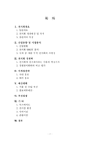 [무역전시기획안] 국제 콩 산업 전시회-2