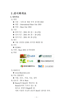 [무역전시기획안] 국제 콩 산업 전시회-3