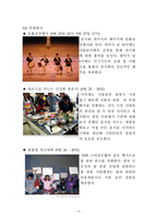 [무역전시기획안] 국제 콩 산업 전시회-4