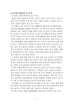 [무역전시기획안] 국제 콩 산업 전시회-6
