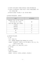 [무역전시기획안] 국제 콩 산업 전시회-9