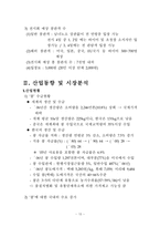[무역전시기획안] 국제 콩 산업 전시회-10