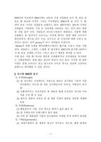 [무역전시기획안] 국제 콩 산업 전시회-12