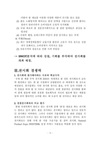 [무역전시기획안] 국제 콩 산업 전시회-13