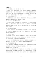 [무역전시기획안] 국제 콩 산업 전시회-17