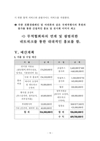 [무역전시기획안] 국제 콩 산업 전시회-18