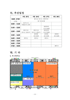 [무역전시기획안] 국제 콩 산업 전시회-20
