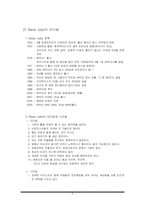 [마케팅] 애플 APPLE사의 성공사례 -CEO Steve Jobs(스티브 잡스)의 마케팅 리더쉽-6