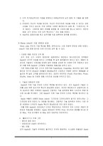 [마케팅] 애플 APPLE사의 성공사례 -CEO Steve Jobs(스티브 잡스)의 마케팅 리더쉽-7
