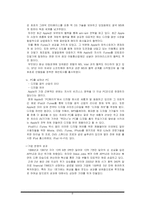 [마케팅] 애플 APPLE사의 성공사례 -CEO Steve Jobs(스티브 잡스)의 마케팅 리더쉽-8
