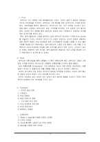 [마케팅] 애플 APPLE사의 성공사례 -CEO Steve Jobs(스티브 잡스)의 마케팅 리더쉽-12