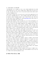 온라인 옥션 비즈니스 모델 분석-4