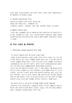 온라인 옥션 비즈니스 모델 분석-7