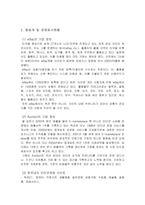 온라인 옥션 비즈니스 모델 분석-8