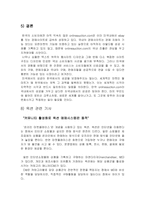 온라인 옥션 비즈니스 모델 분석-11