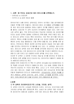 [리더쉽] 야구 감독 로이스터와 김성근의 리더십-2
