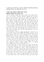 [리더쉽] 야구 감독 로이스터와 김성근의 리더십-8