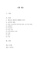 [비즈니스커뮤니케이션] 이스트만 코닥 성공사례-1