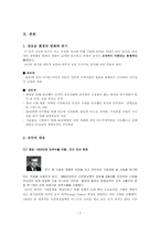 [비즈니스커뮤니케이션] 이스트만 코닥 성공사례-3