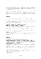 [비즈니스커뮤니케이션] 이스트만 코닥 성공사례-4