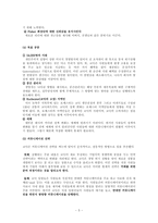 [비즈니스커뮤니케이션] 이스트만 코닥 성공사례-5