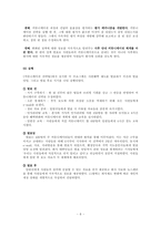 [비즈니스커뮤니케이션] 이스트만 코닥 성공사례-6