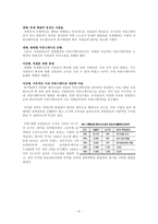 [비즈니스커뮤니케이션] 이스트만 코닥 성공사례-8