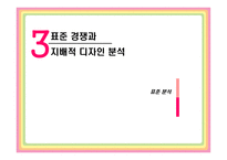 [기술경영] Serious Game(기능성 게임)-11