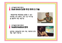 [기술경영] Serious Game(기능성 게임)-15