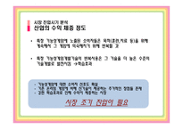 [기술경영] Serious Game(기능성 게임)-16