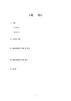 [헌법] 2005헌바91 음주운전 삼진아웃제 사건-1