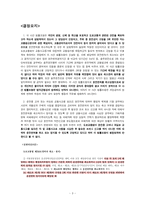 [헌법] 2005헌바91 음주운전 삼진아웃제 사건-3