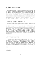 [헌법] 2005헌바91 음주운전 삼진아웃제 사건-5