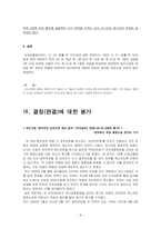 [헌법] 2005헌바91 음주운전 삼진아웃제 사건-8