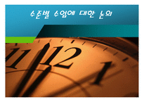 [교육과정] 수준별 수업에 대한 논의-1
