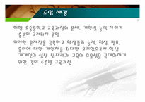 [교육과정] 수준별 수업에 대한 논의-3