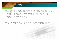 [교육과정] 수준별 수업에 대한 논의-4