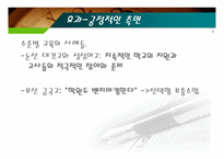 [교육과정] 수준별 수업에 대한 논의-8