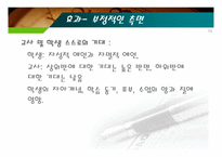 [교육과정] 수준별 수업에 대한 논의-13