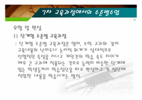[교육과정] 수준별 수업에 대한 논의-18