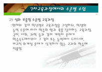 [교육과정] 수준별 수업에 대한 논의-19