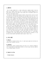 [사업계획서] 벤처창업] 결혼식 서비스 사업-2