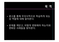 광고 속의 여성과 남성-4